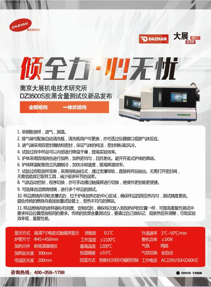 DZ3500S炭黑含量測試儀發布